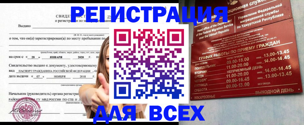 прописка штамп в Сланцах