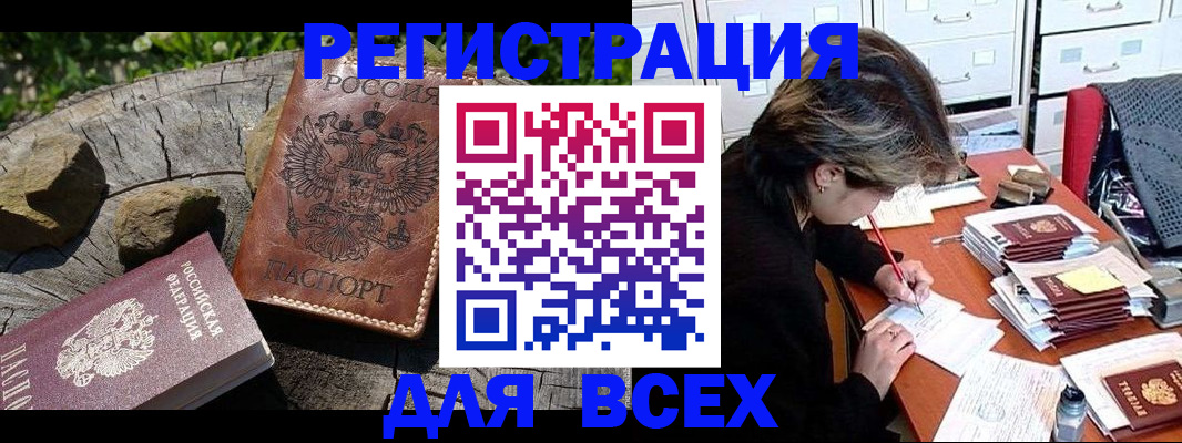 временная регистрация законно в Сланцах