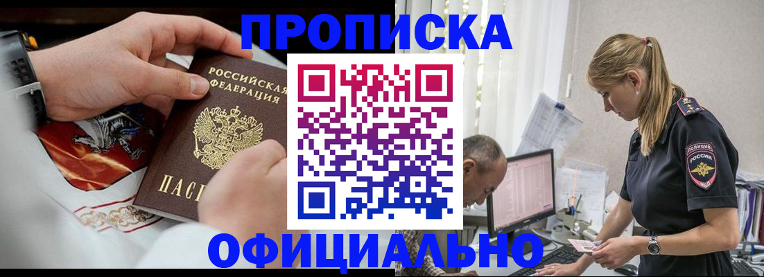прописка регистрация в Сланцах