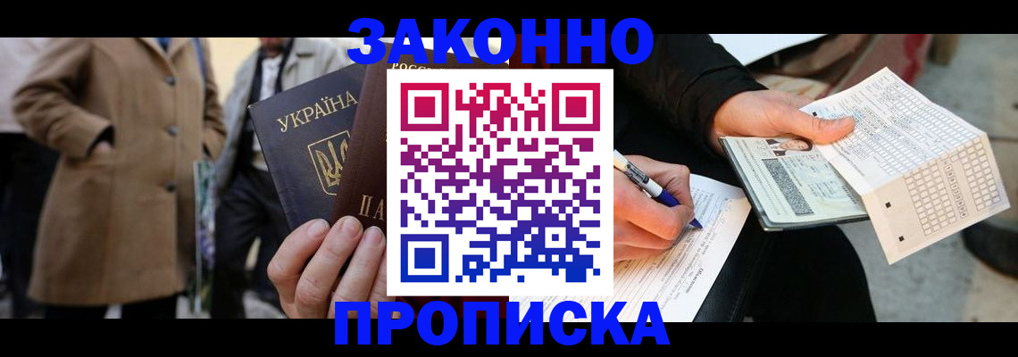 временная регистрация для всех в Сланцах